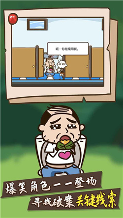 史小坑大侦探破解版下载-史小坑大侦探免费下载v1.0.01