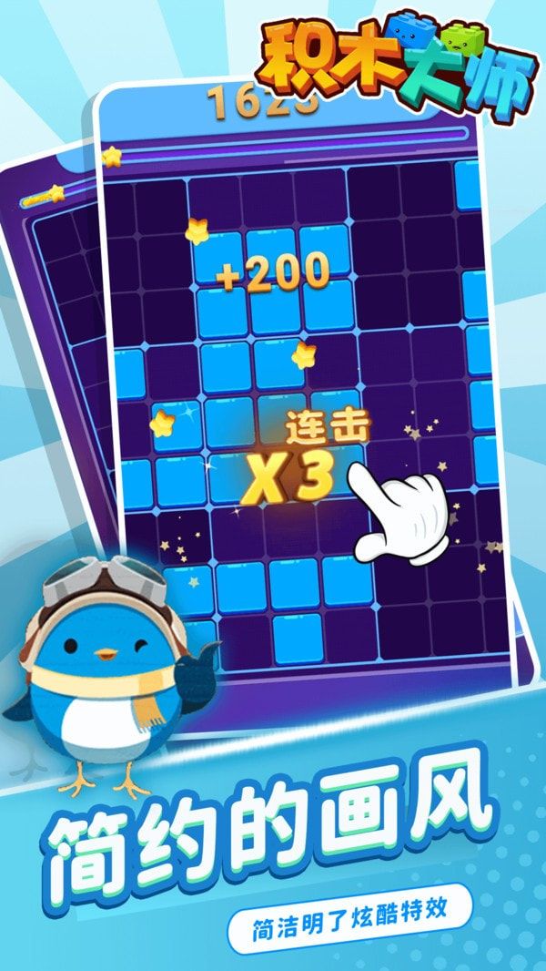 积木大师游戏下载-积木大师最新版下载v1.1.1