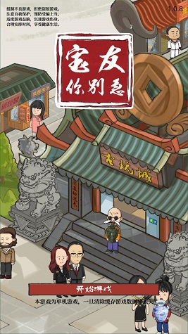 宝友你别急游戏下载-宝友你别急最新版免费下载v1.0.8