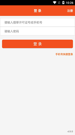 新商盟网上订烟平台最新下载-新商盟app官方版下载v6.0.5