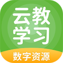 云教学习最新官方版下载-云教学习app下载v5.0.7.3