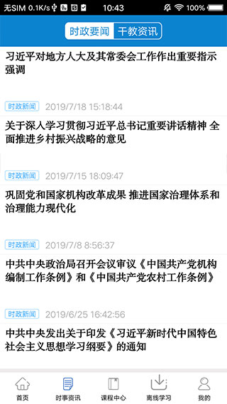 河南干部网络学院app手机版下载-河南网络干部学院官网app下载v12.3.9