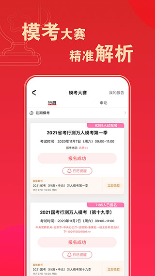 华图在线题库安卓最新版下载-华图在线题库app下载v7.8.000