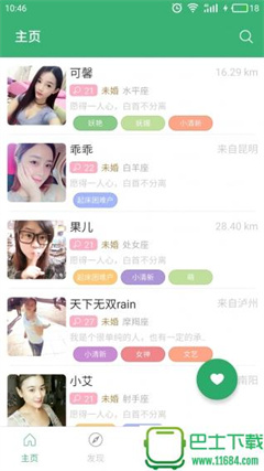 TT交友app下载-TT交友安卓版下载v1.5.6