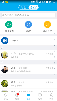 钢贸人app下载-钢贸人安卓版下载v1.9.0