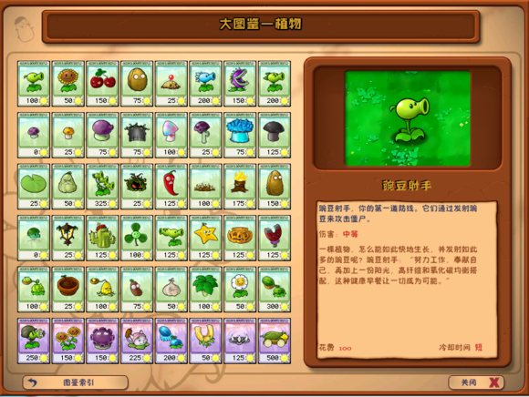 植物大战僵尸95版下载-植物大战僵尸95版下载中文版下载v2.9.00