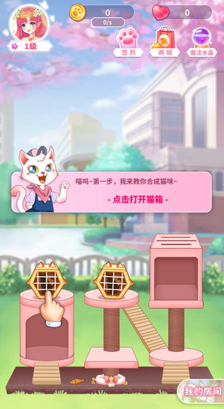 猫咪日记动漫公主换装内购破解