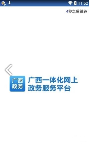 广西政务服务平台APP-广西政务app2022最新版v2.1.5