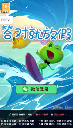 答对就放假最新版下载-答对就放假游戏下载v3.43.41