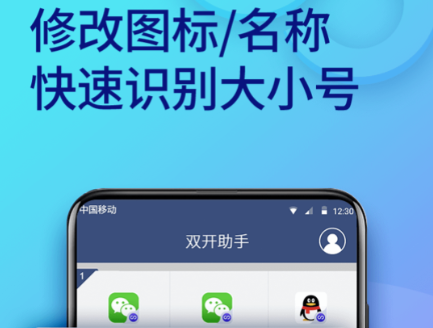 双开助手微分身版破解版-双开助手微分身版下载v8.9.8