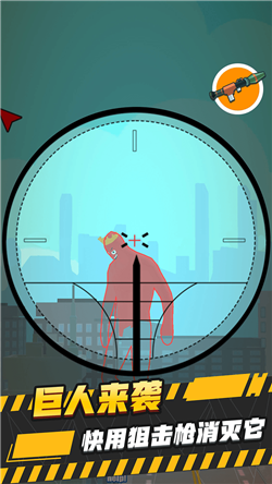 巨人狙击游戏下载-巨人狙击安卓版下载v0.1