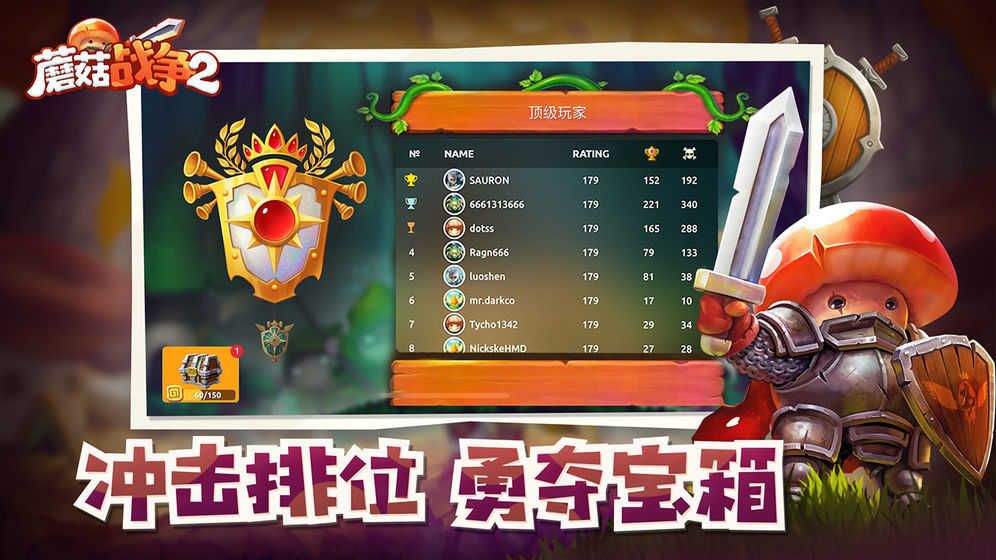 蘑菇战争2安卓中文版破解版-蘑菇战争2手游下载v4.23.1