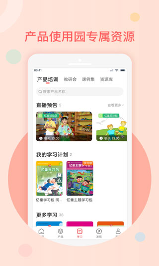 亿童幼师网校官网下载-亿童幼师网校app免费下载v6.4.5