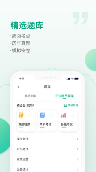 恒企网校会计培训网客户端最新版下载-恒企网校app官方下载v6.4.5