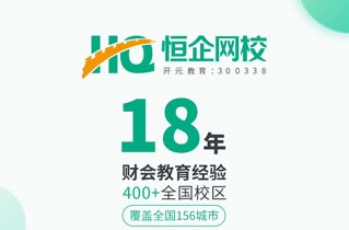 恒企网校会计培训网客户端最新版下载-恒企网校app官方下载v6.4.5