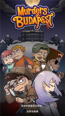 布达佩斯谋杀中文版下载-布达佩斯谋杀正式版下载v1.0.1