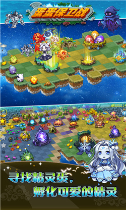 蛋蛋保卫战下载-蛋蛋保卫战最新版下载v6.1