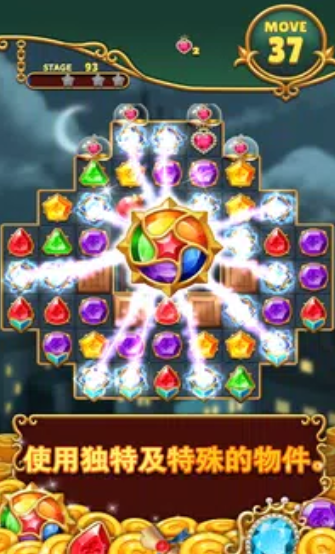 神奇宝石消消乐游戏下载-神奇宝石消消乐安卓版下载v1.4.9