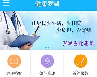 健康罗湖app官方网站下载-健康罗湖app最新版本下载v1.2.38