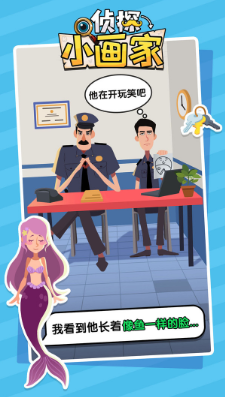 侦探小画家破解版无限体力免广告下载-侦探小画家游戏免费下载v1.0.1
