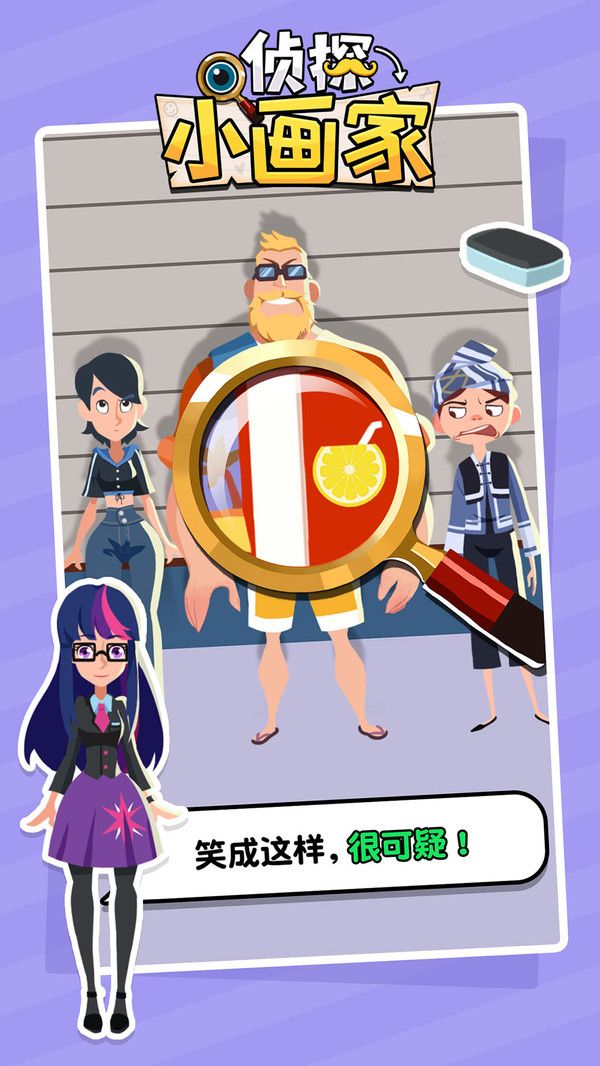 侦探小画家游戏免费