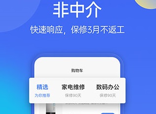 啄木鸟家庭维修app师傅端下载-啄木鸟家庭维修平台官网下载v2.3.6