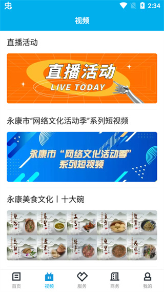 掌上永康最新版下载-掌上永康app下载安卓v1.0.7