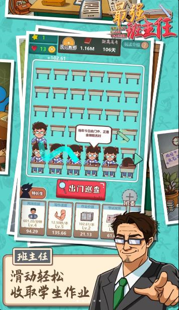 最强班主任下载-最强班主任破解免费版下载V7.0