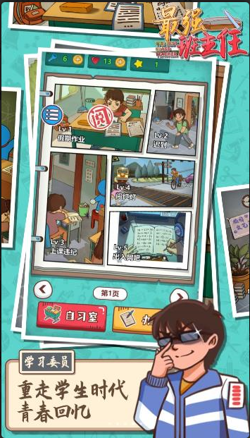 最强班主任破解免费版