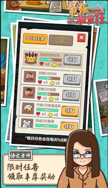 最强班主任破解免费版