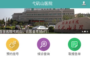 健康弋矶山下载官网下载-健康弋矶山医院app下载v1.3.0