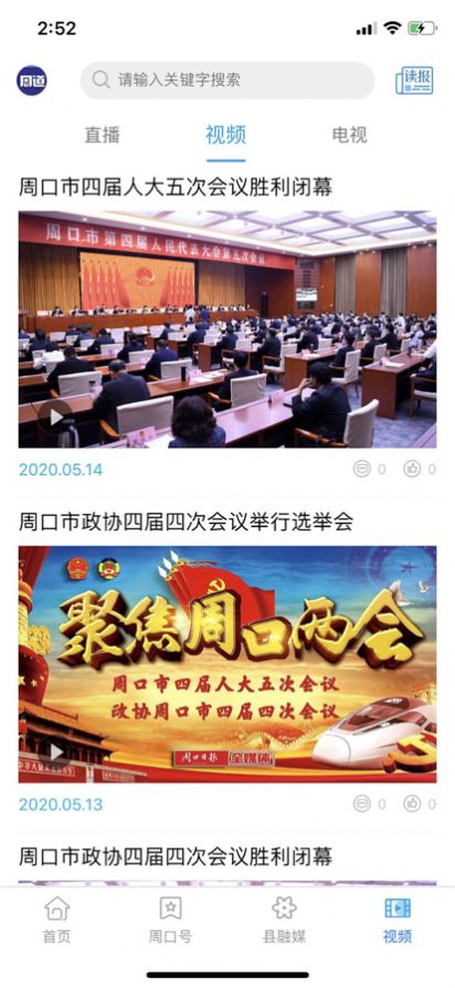 周口周道客户端下载-周口本地宝官方下载v1.0.9