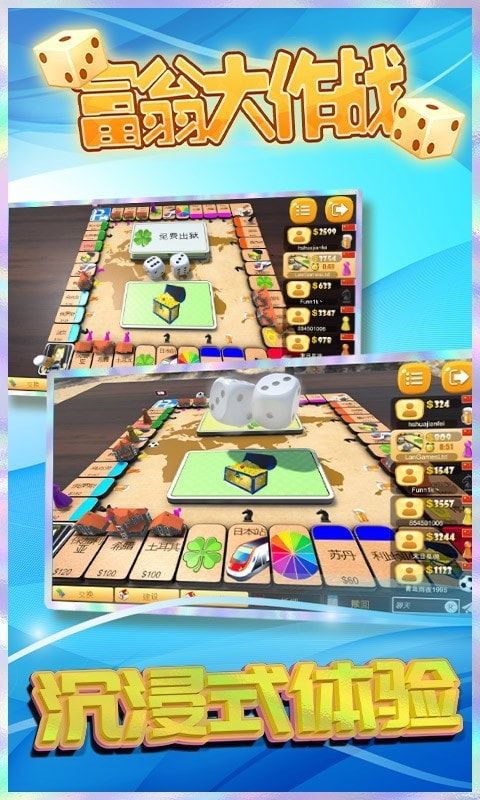 富翁大作战最新版下载-富翁大作战官方版下载v7.1.0