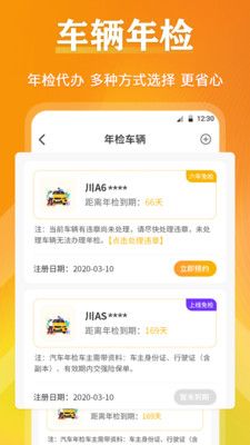 交通违章查询缴费助手下载-交通违章查询缴费助手安卓版下载v6.6.2