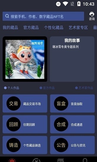 安猫数字藏品下载-安猫数字藏品安卓版下载v1.0.17