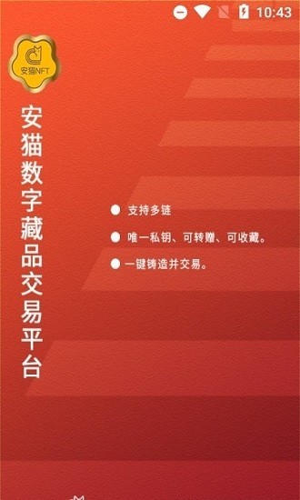 安猫数字藏品下载-安猫数字藏品安卓版下载v1.0.17