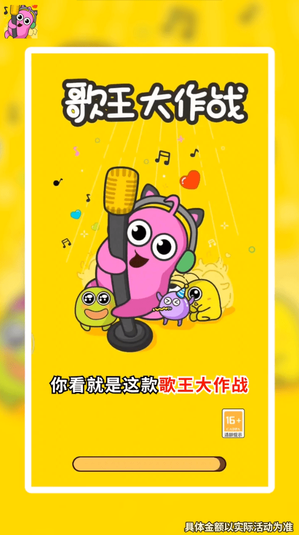 歌王大作战游戏下载-歌王大作战安卓版下载v3.3.9