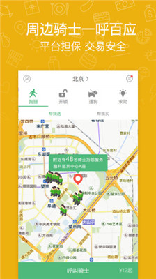 快服务跑腿平台下载-快服务跑腿app最新版下载v6.3.6