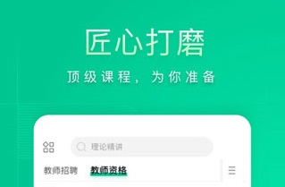 华图教师考编辅导软件最新版下载-华图教师app下载v3.1.040