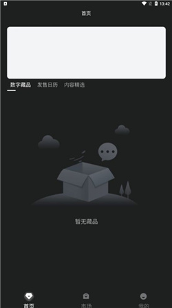 元蛋数藏平台下载-元蛋数藏平台安卓版下载v2.0.2