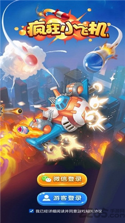 疯狂小飞机最新版下载-疯狂小飞机红包版下载v1.0.14