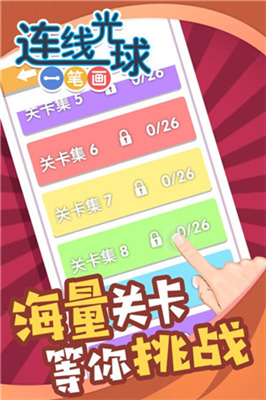 连线光球一笔画游戏下载-连线光球一笔画最新版下载v1.0