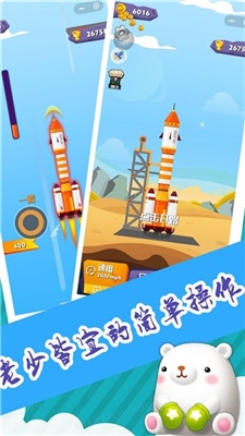 小火箭升空游戏下载-小火箭升空最新版下载v1.0.1