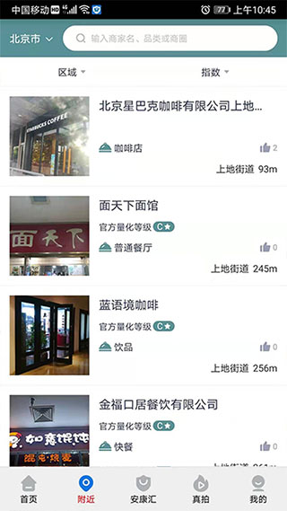 查安康app下载安装-查安康app官方下载v6.210.708