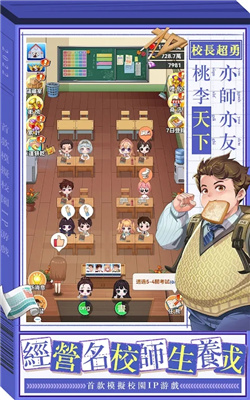 我当校长超勇的下载-我当校长超勇的游戏完整版下载v1.0.9