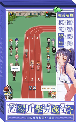 我当校长超勇的下载-我当校长超勇的游戏完整版下载v1.0.9