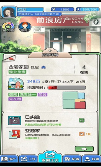 你好买房嘛手游下载-你好买房嘛安卓版下载v1.0.1