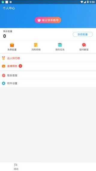 互推盒子快手互赞软件下载-互推盒子涨粉下载v1.1.9