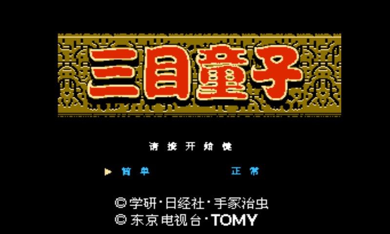 三目童子游戏下载-三目童子手机版下载v3.6.0