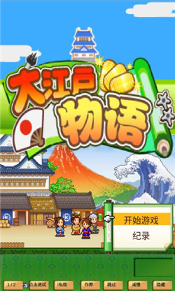大江户物语破解版下载-大江户物语最新版无广告下载v2.0.2